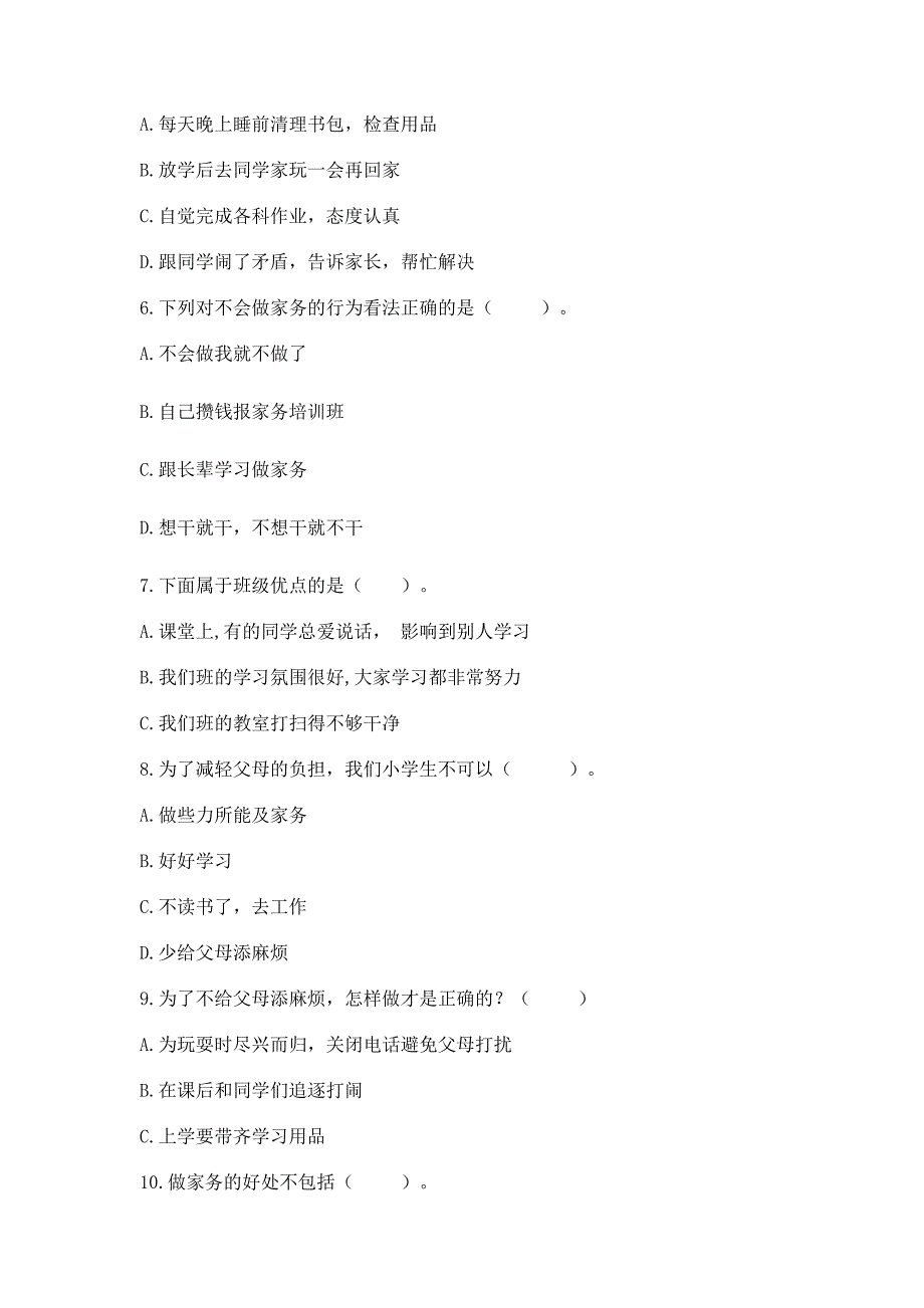 2022部编版四年级上册道德与法治-期中测试卷及答案【最新】.docx_第2页