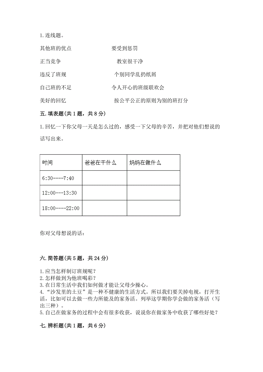 2022部编版四年级上册道德与法治-期中测试卷及答案【最新】.docx_第4页