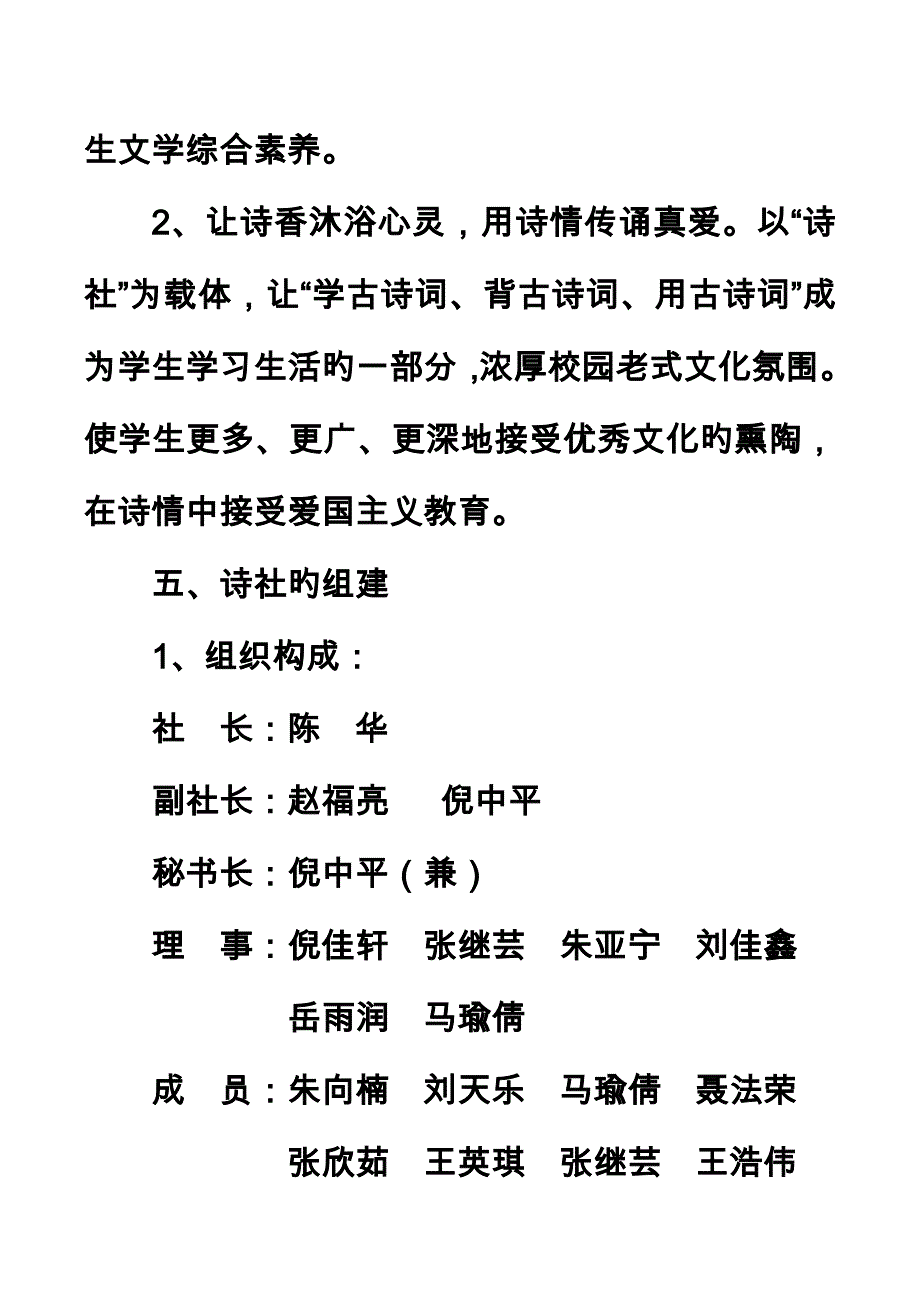 林吉爱心小学小荷诗社综合章程_第3页