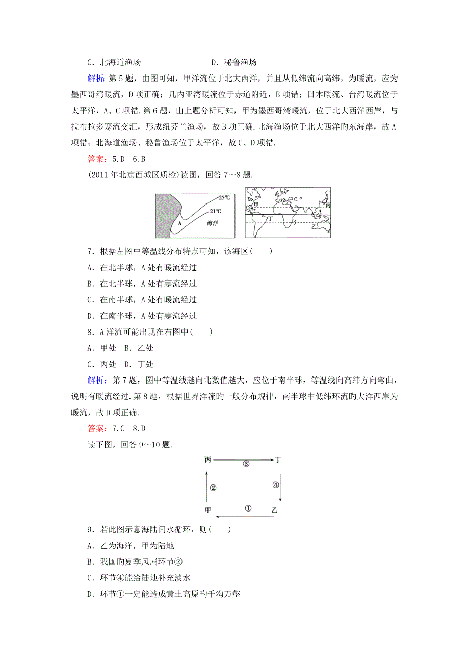 (完整版)2019高三-地理(优化探究)二轮练习专题检测：05水循环与洋流.doc_第3页