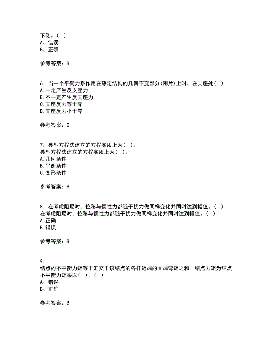 东北农业大学21秋《结构力学》在线作业一答案参考82_第2页