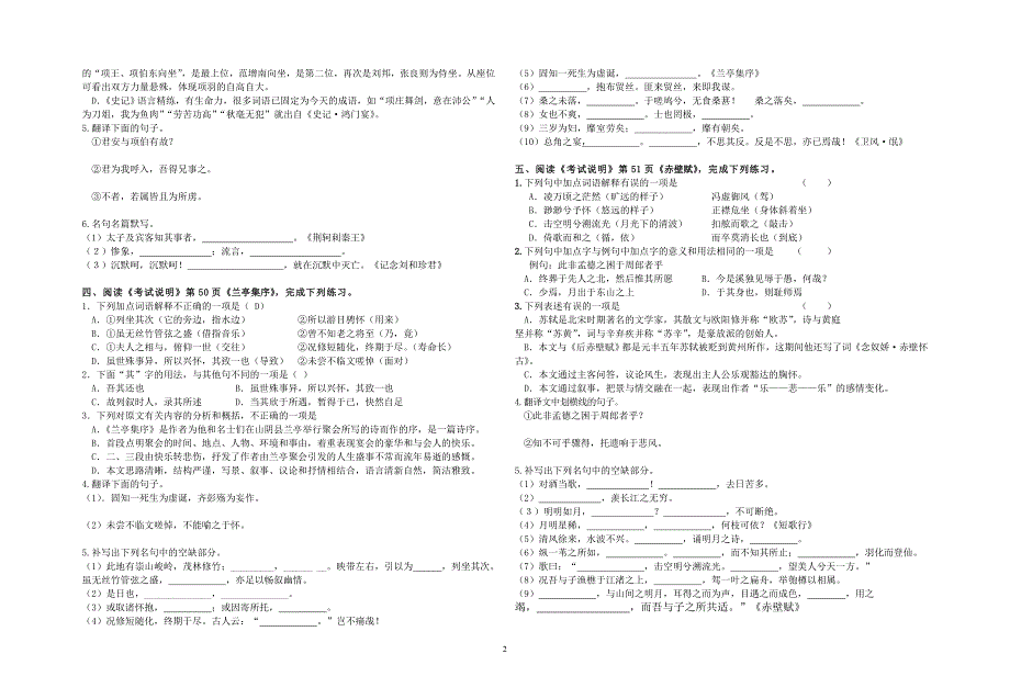 必修1-5文言文检测试题.doc_第2页