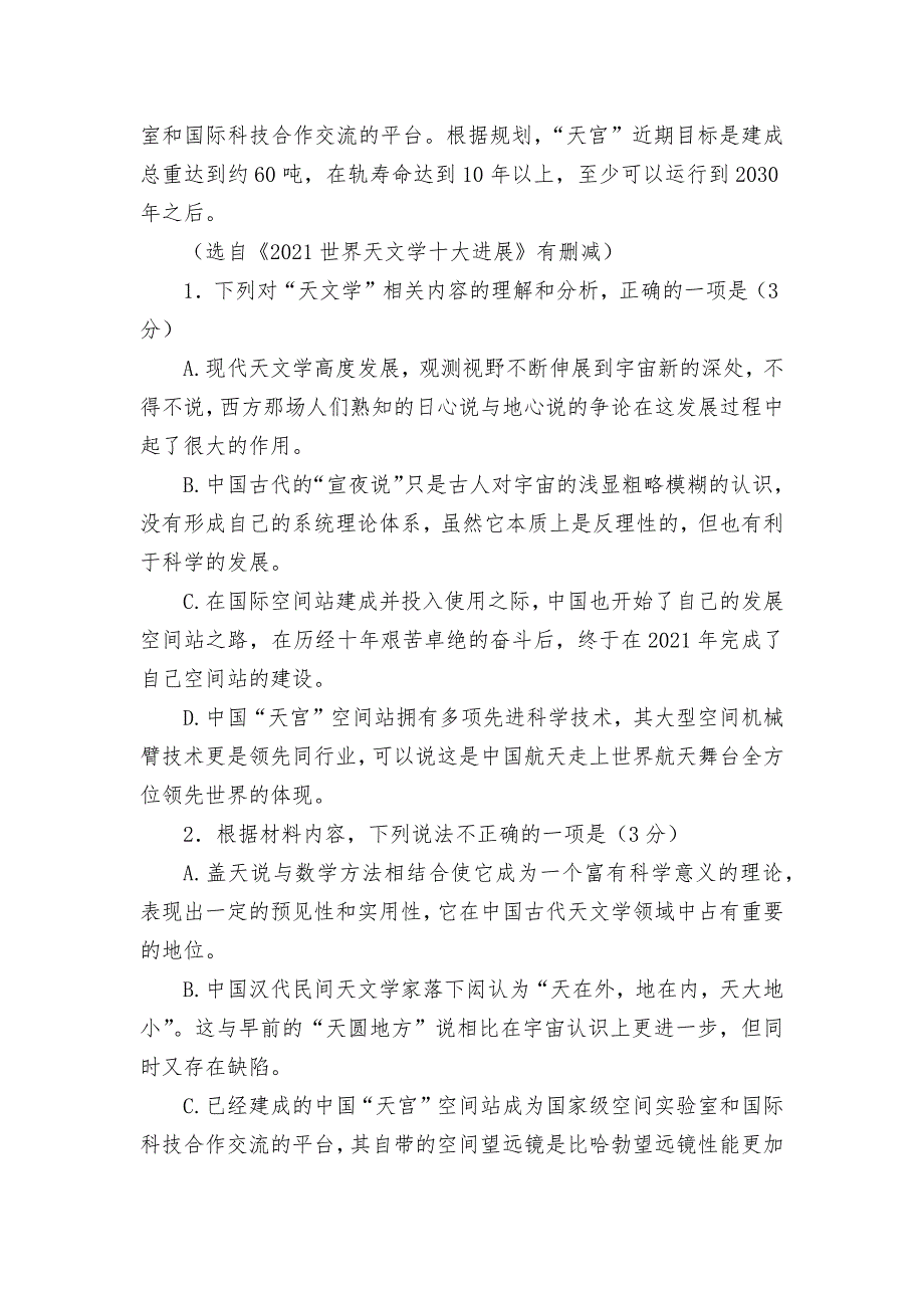 浙江省杭州地区(含周边)重点中学2021-2022学年高二下学期期中考试语文试题及答案--统编版高二.docx_第4页