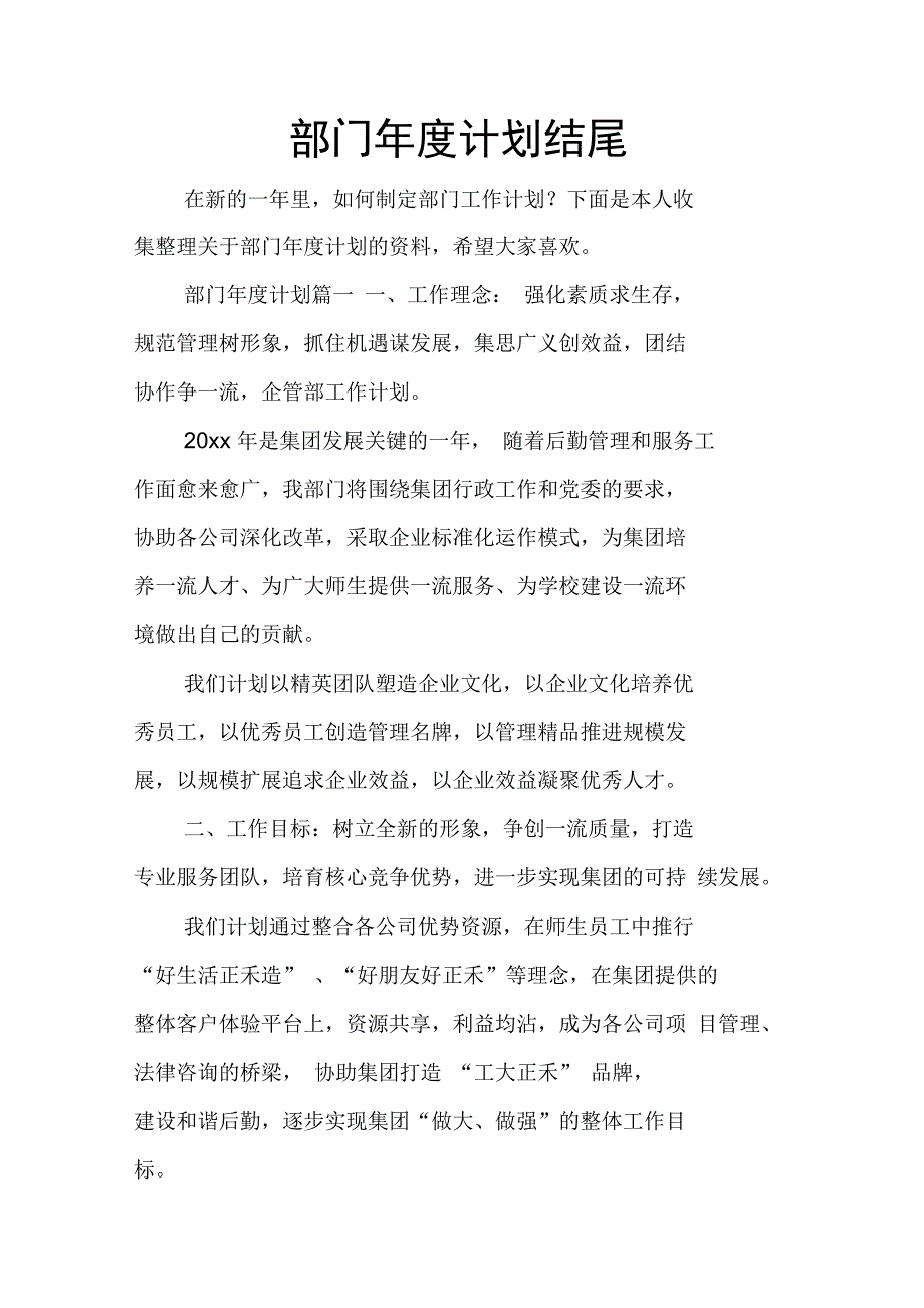 部门年度计划结尾_第1页