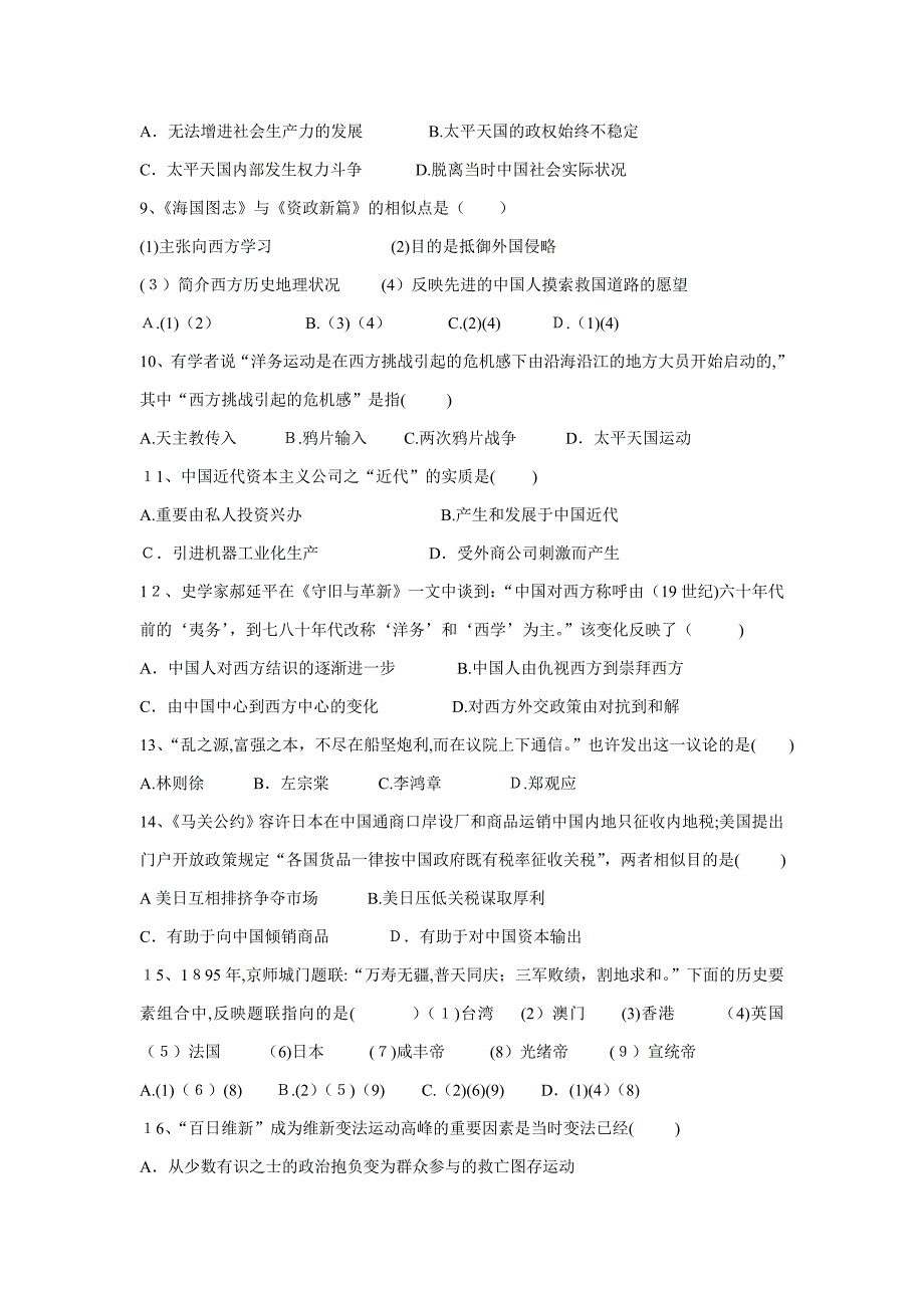 中国近现代史 试题及答案_第2页