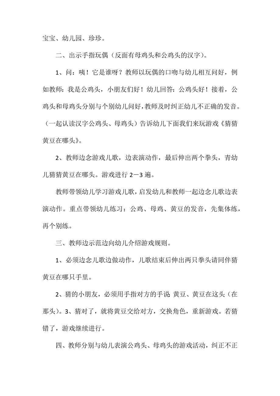 小班游戏儿歌公鸡头母鸡头教案_第2页