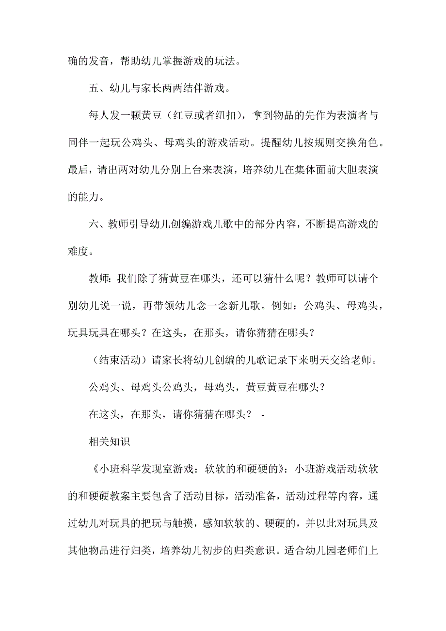 小班游戏儿歌公鸡头母鸡头教案_第3页