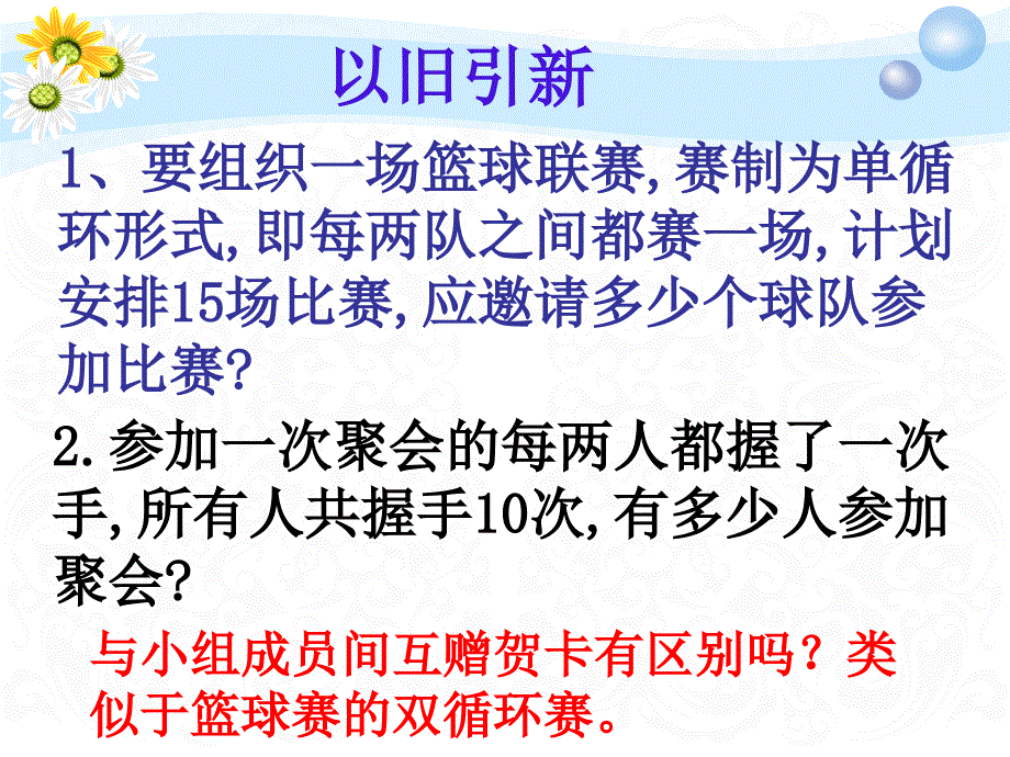 列一元二次方程解有关增长率的实际问题_第2页