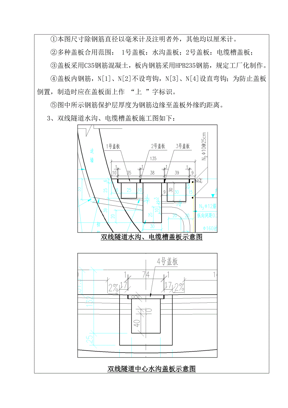 隧道水沟电缆槽盖板施工技术交底_第3页