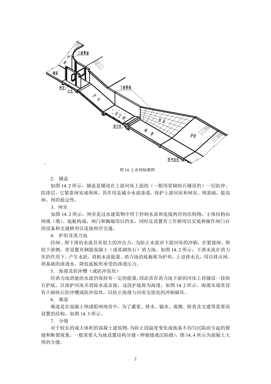 14章-水利工程图.doc_第2页