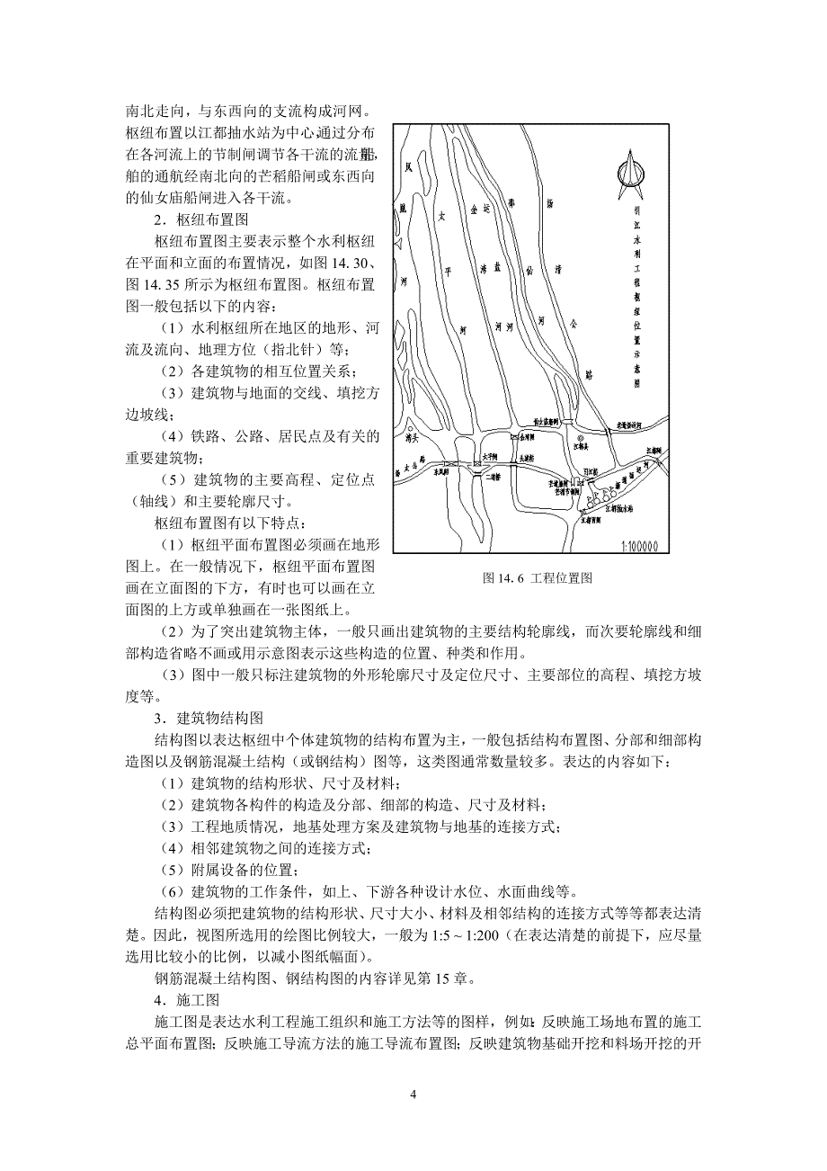 14章-水利工程图.doc_第4页