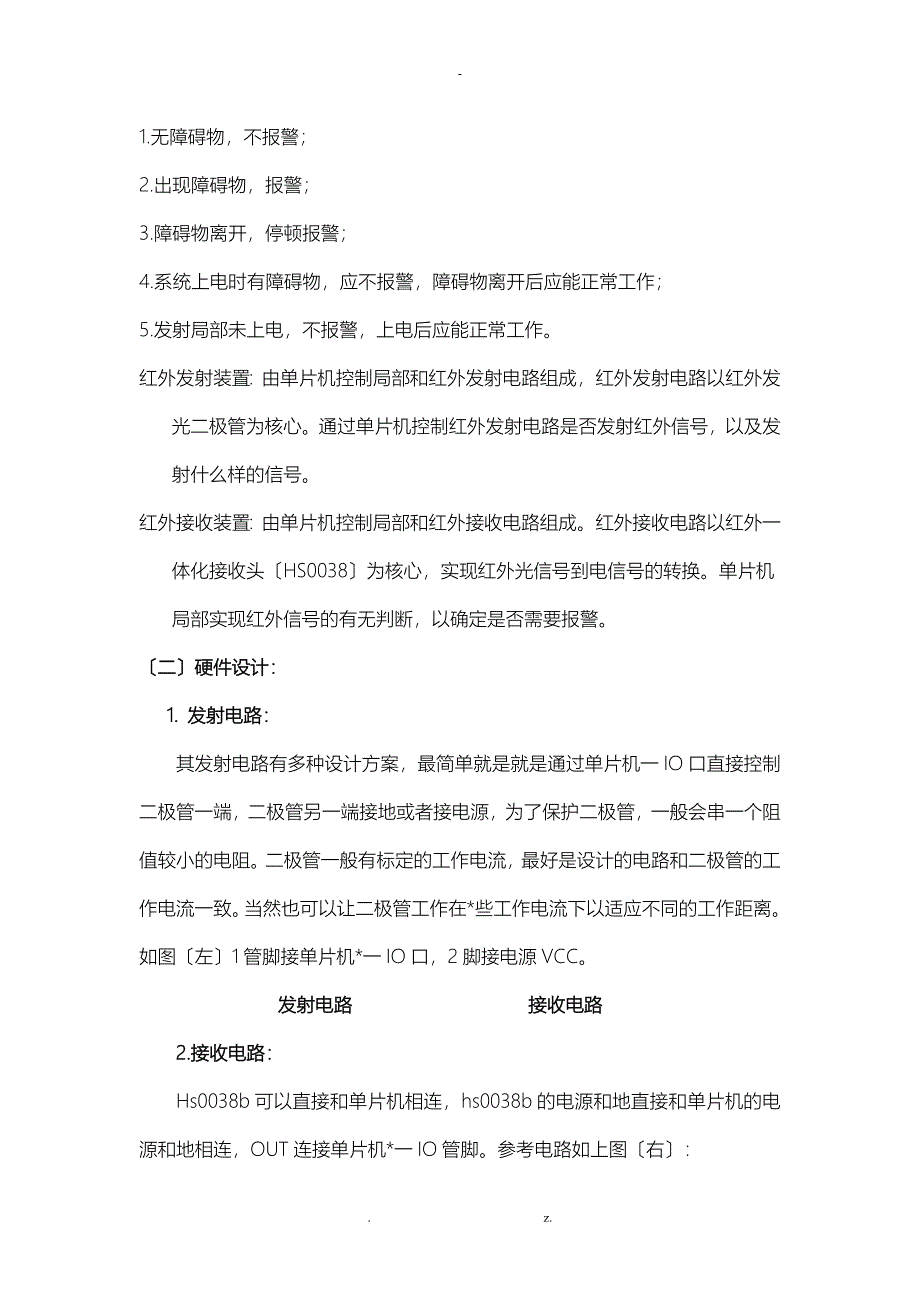 红外报警实验报告_第3页