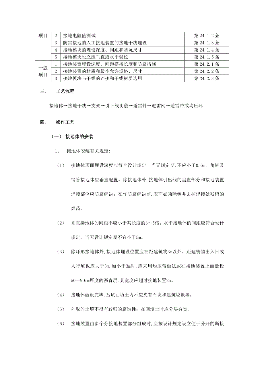 防雷与接地工程技术交底.doc_第3页