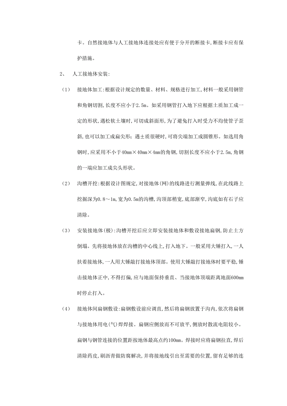 防雷与接地工程技术交底.doc_第4页