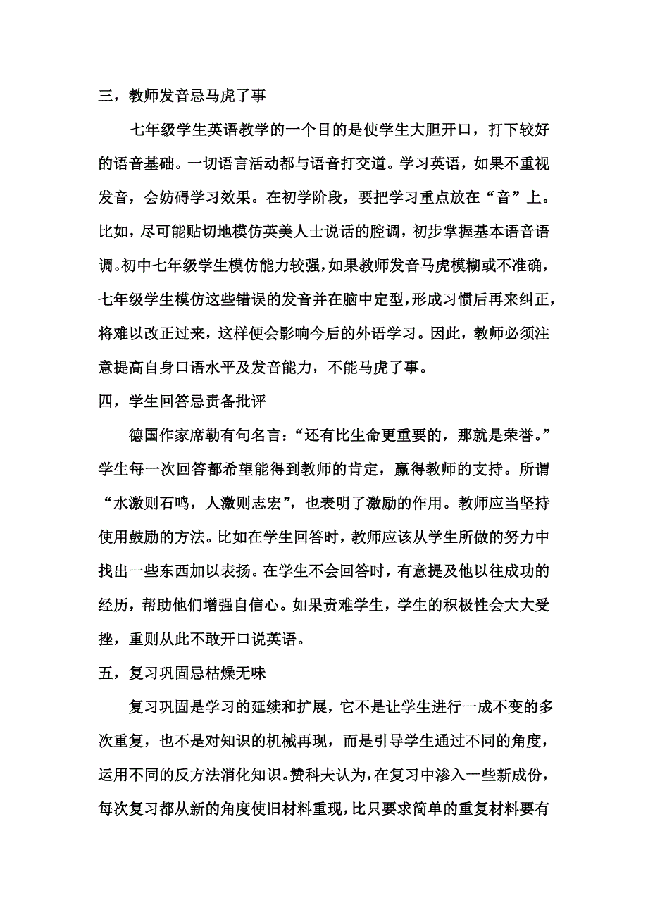 七年级英语教学中的_第2页