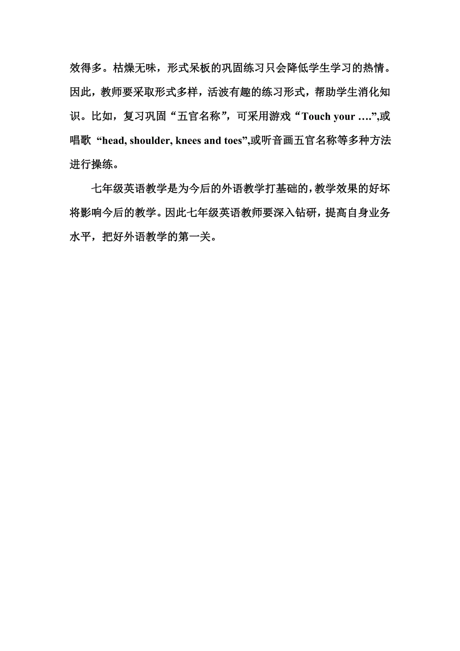 七年级英语教学中的_第3页