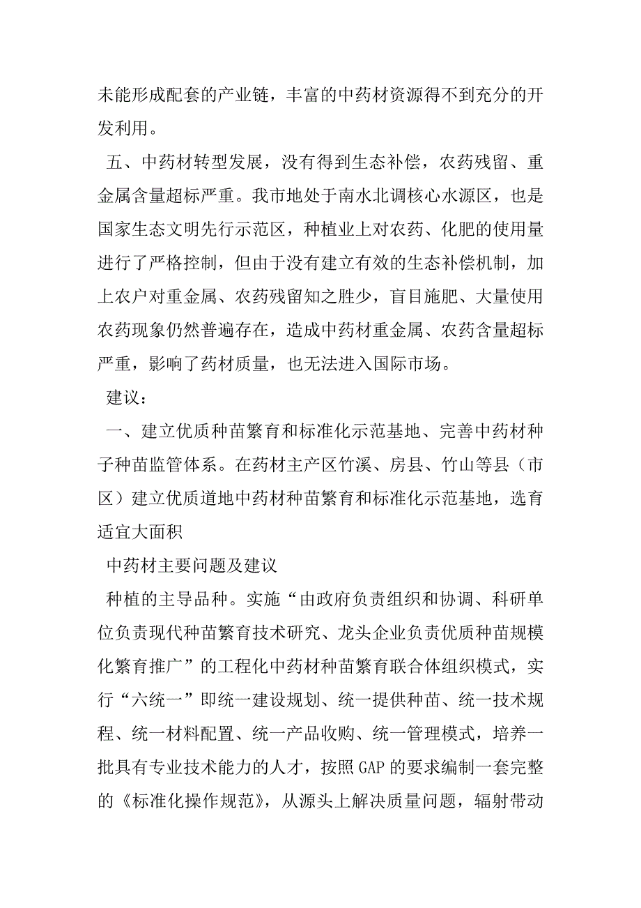 2023年中药材主要问题及建议中药材种植产业的现状与建议_第3页