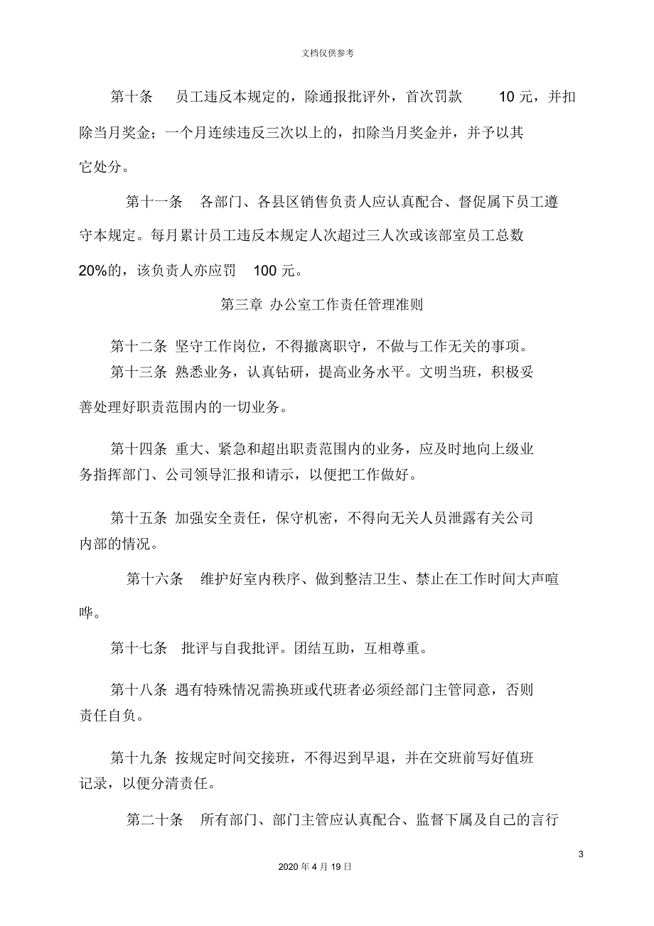 公司办公室管理制度_第3页