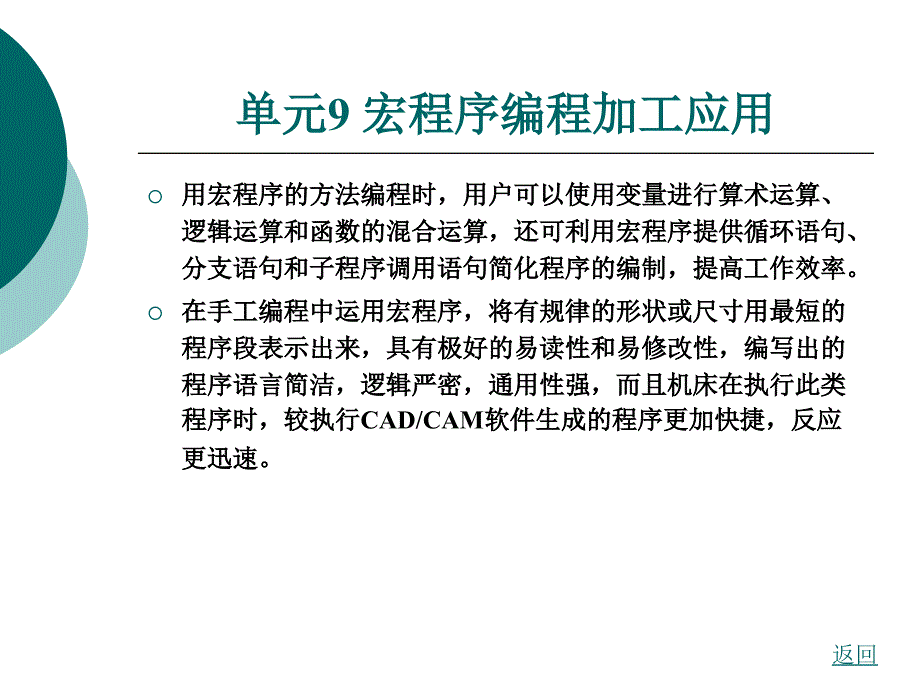 宏程序编程加工应用课件_第2页