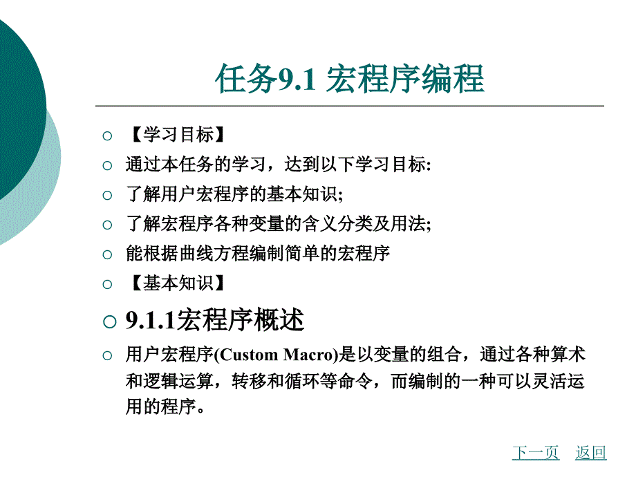 宏程序编程加工应用课件_第3页