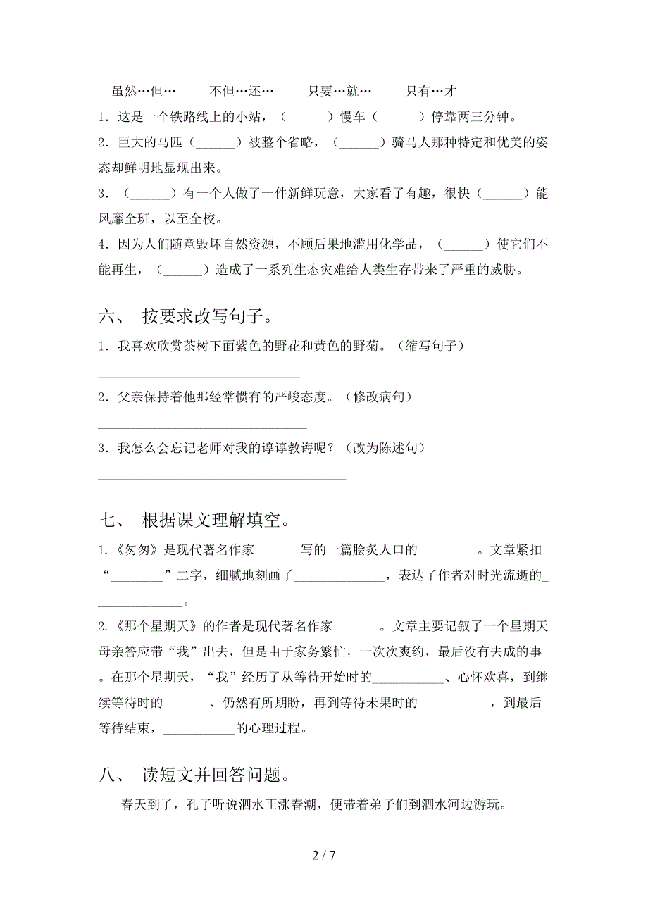 冀教版六年级上册语文期末考试全面_第2页