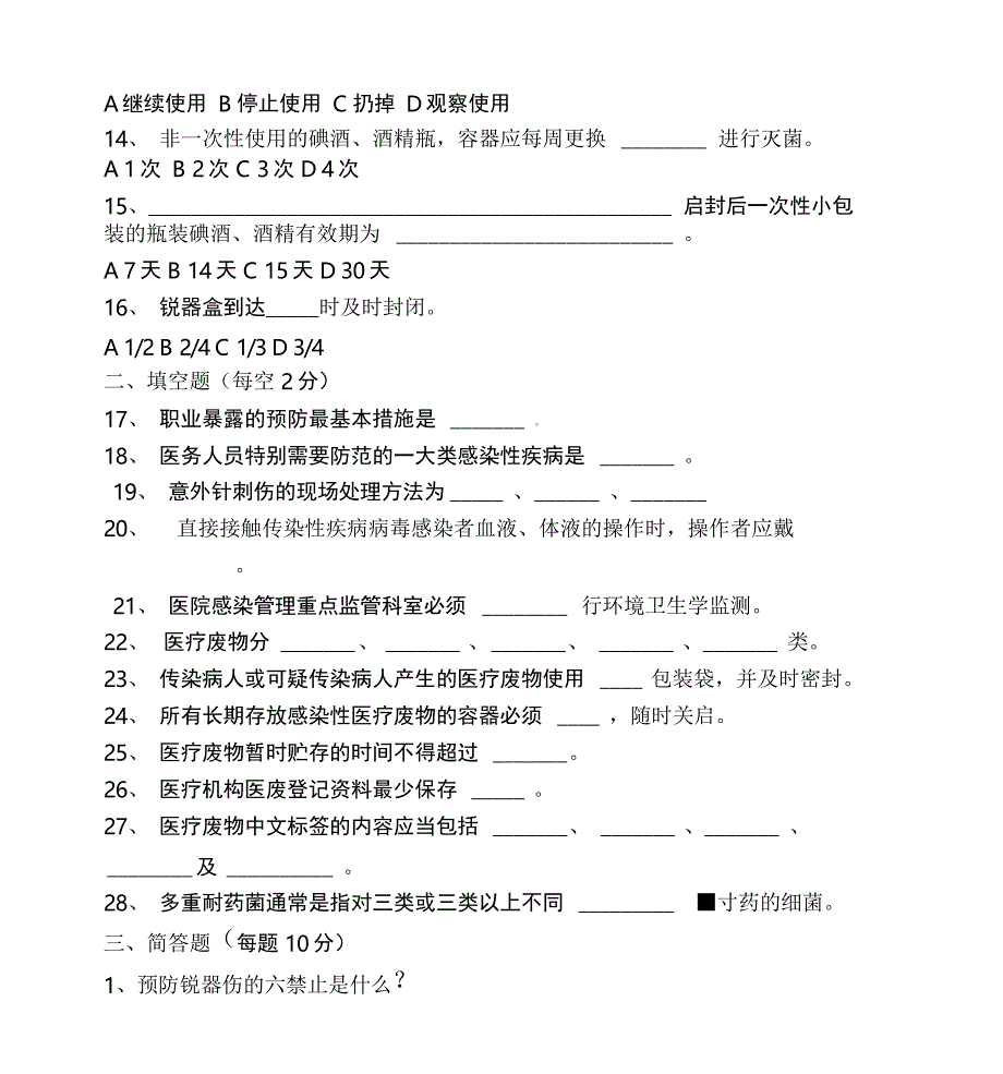 院感基础知识培训试题附答案培训讲学_第4页