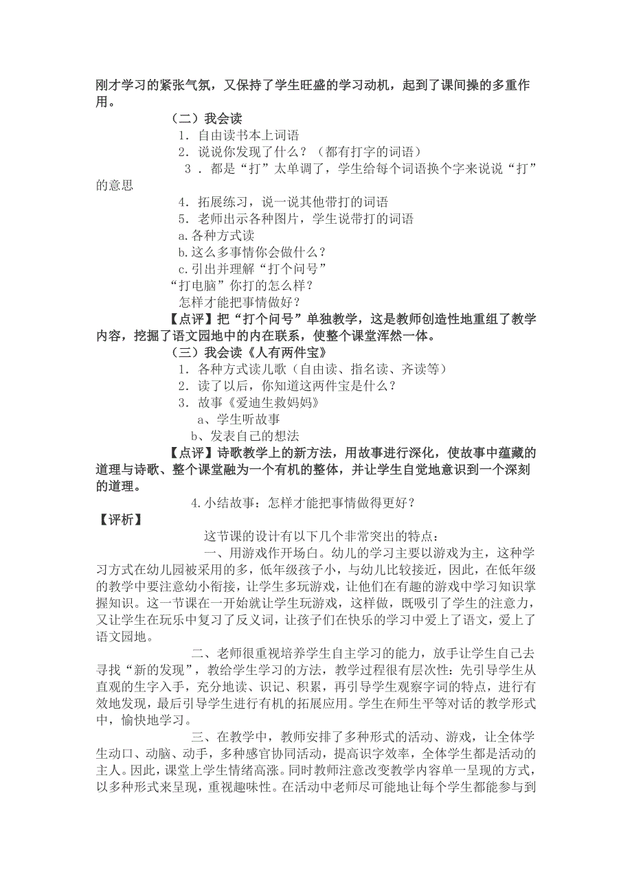 小学语文一年级下册_第2页