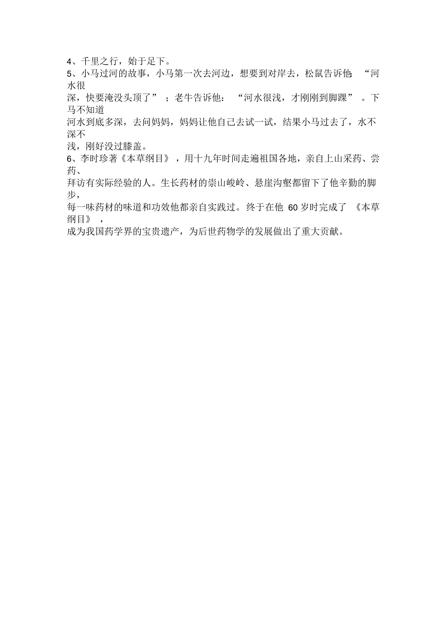 公务员面试备考素材_第4页