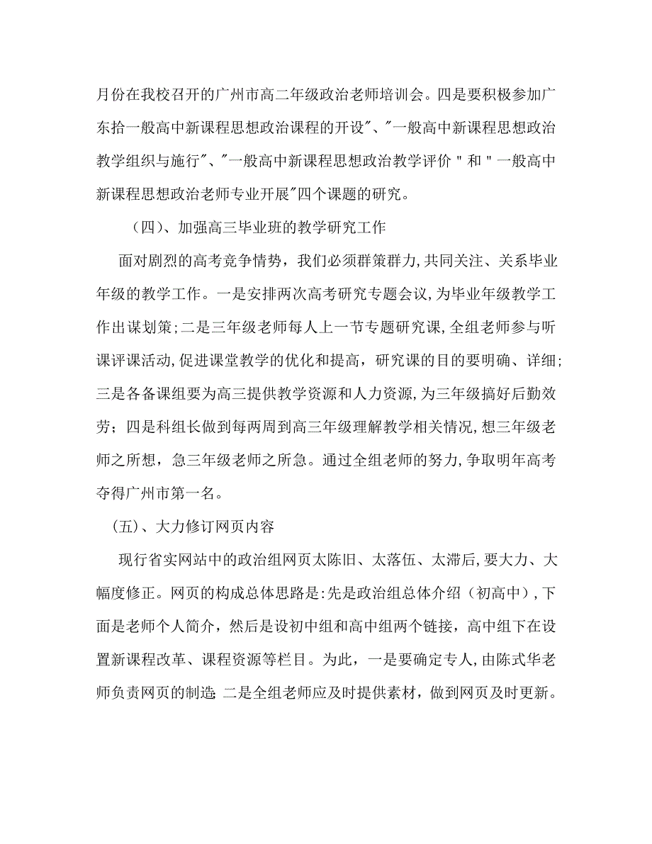 高中政治教师工作计划_第4页