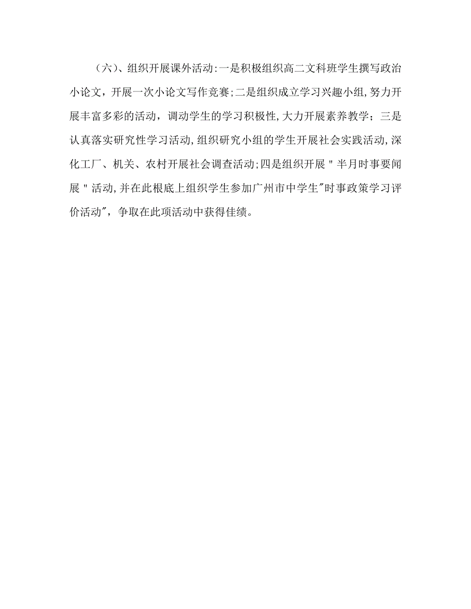 高中政治教师工作计划_第5页