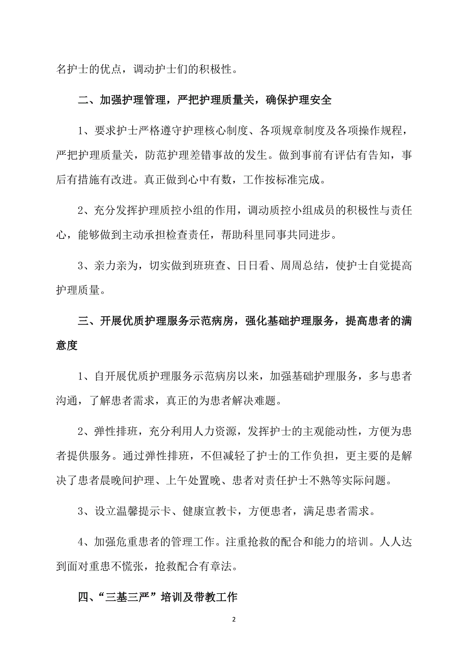 消化内科医生工作总结_第2页