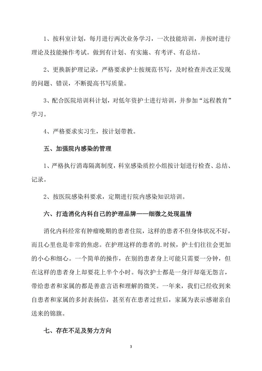 消化内科医生工作总结_第3页