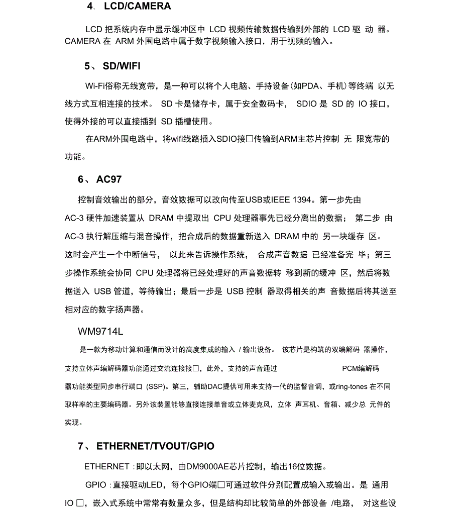 ARM11外围接口电路工作原理_第4页