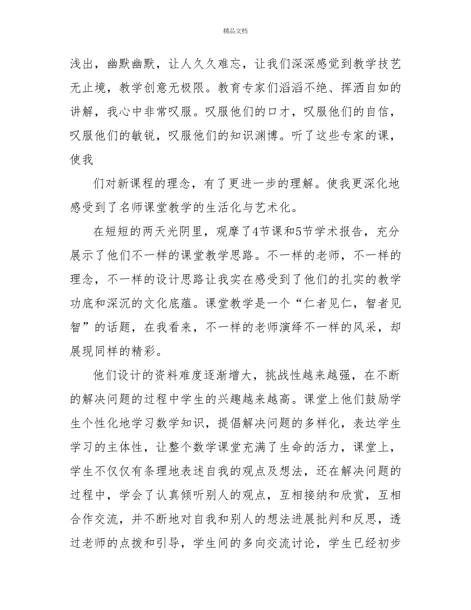 关于外出学习学习心得体会五篇_第2页