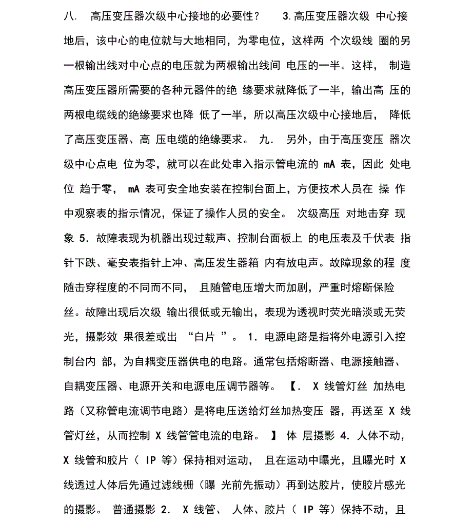 医学影像设备复习重点_第2页