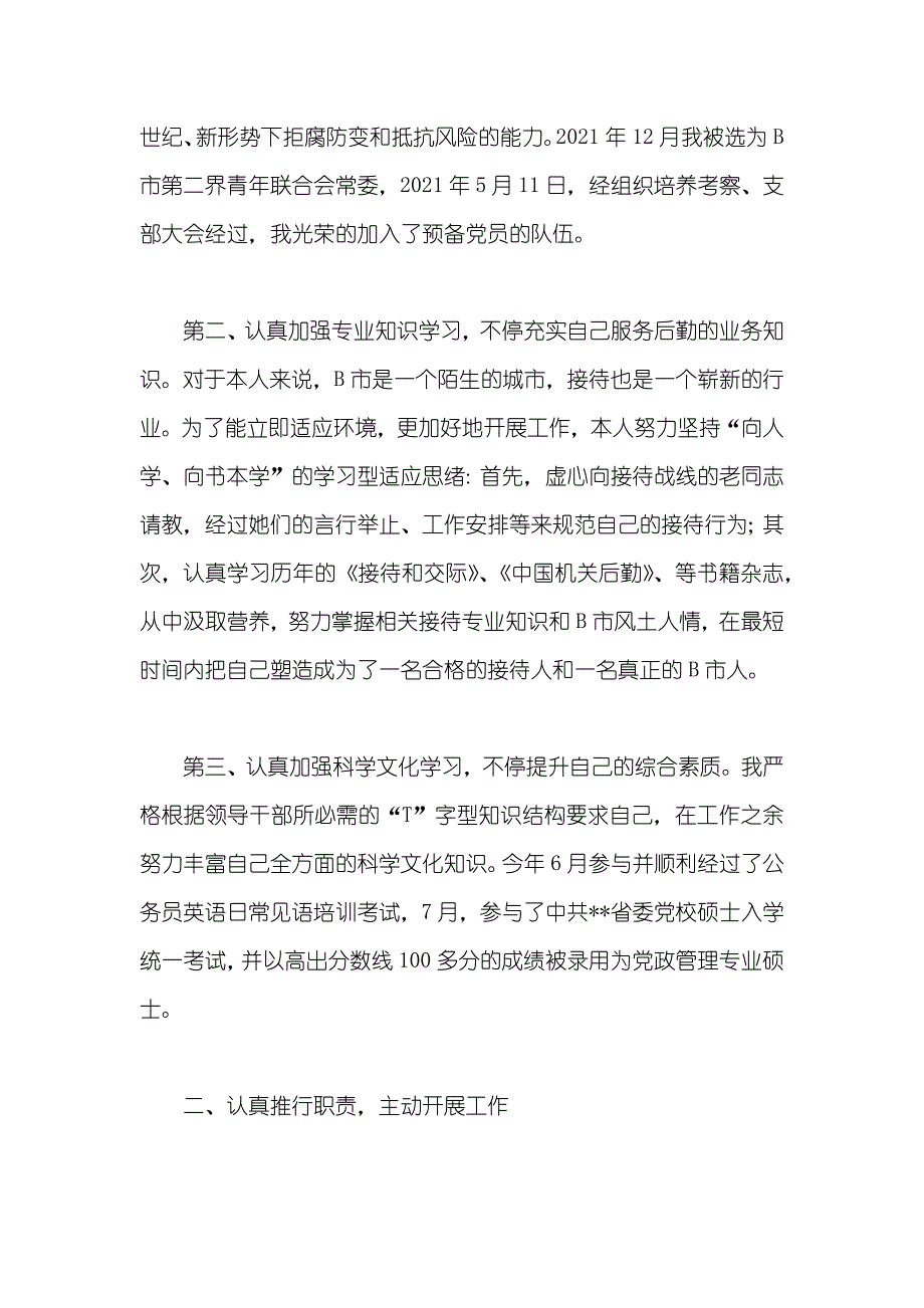 办公室个人述职汇报_1_第2页