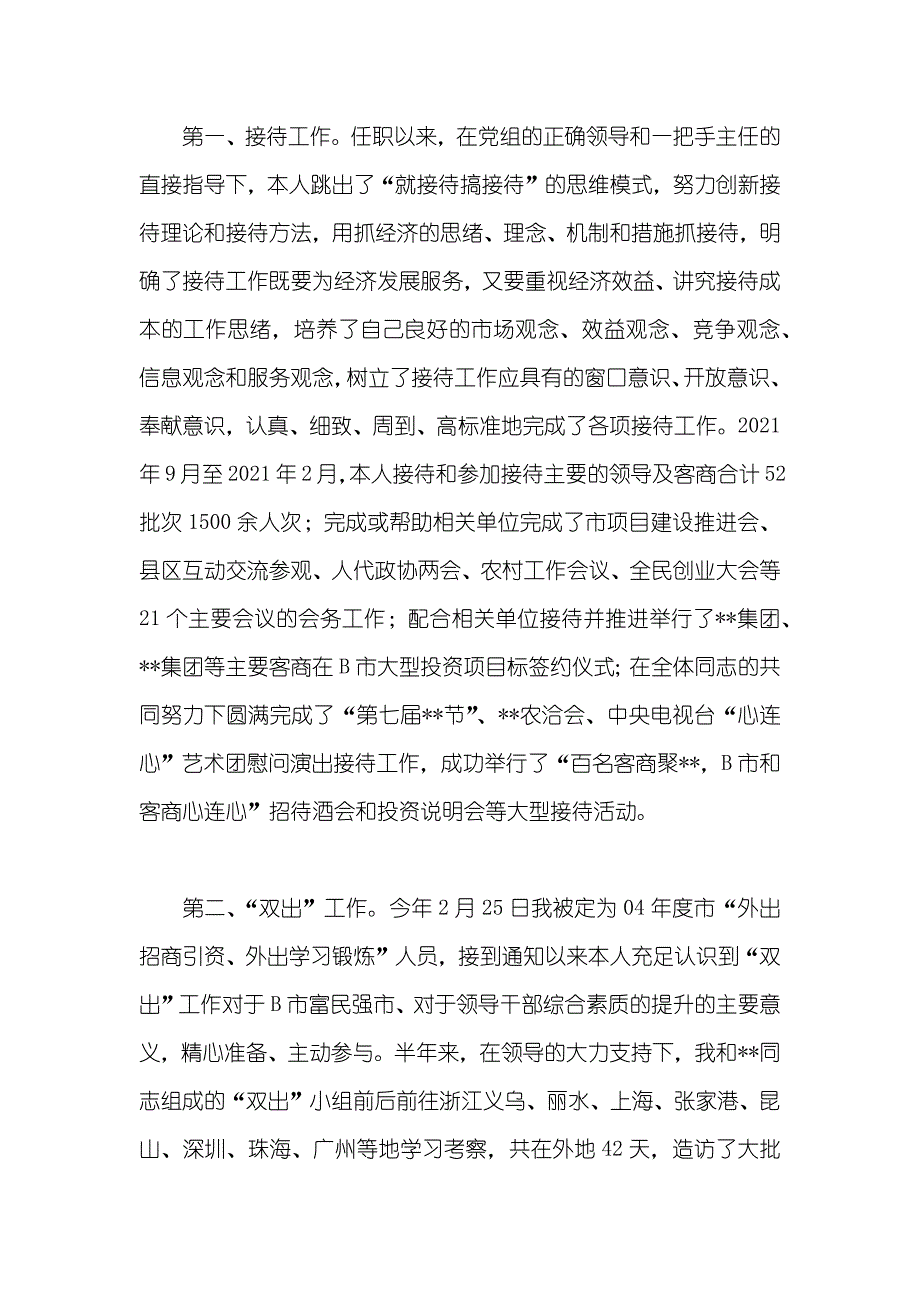 办公室个人述职汇报_1_第3页