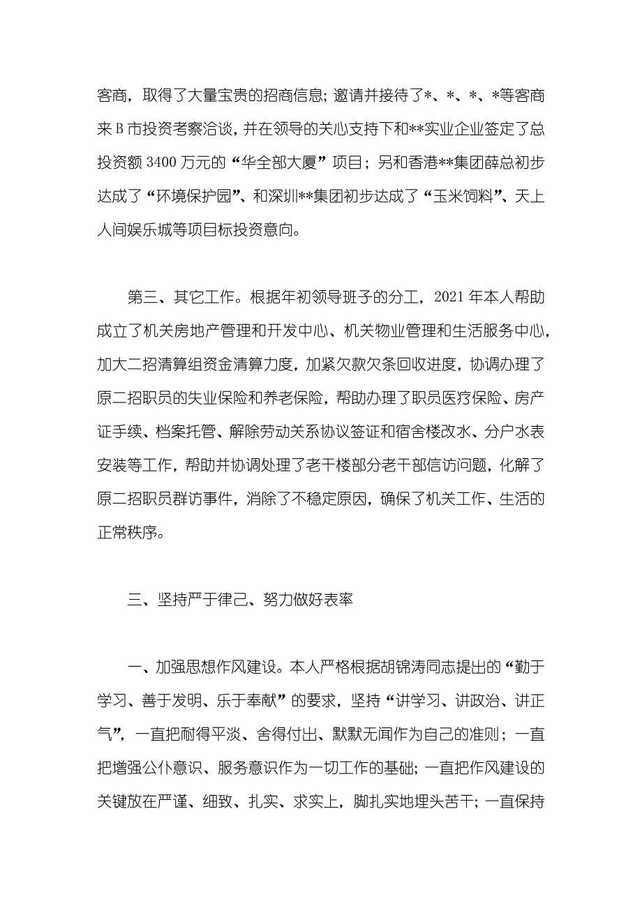 办公室个人述职汇报_1_第4页