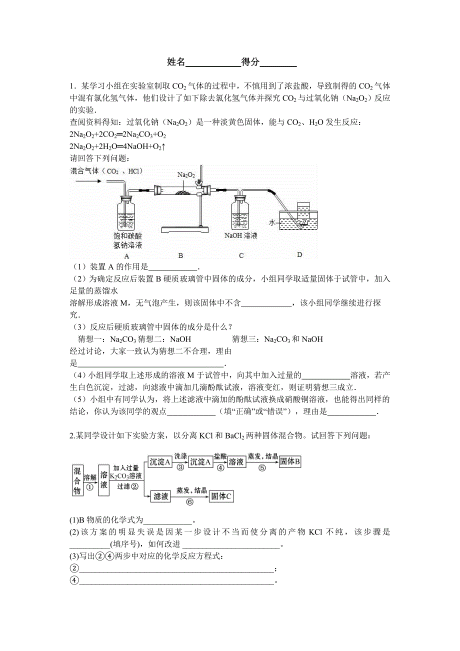 初三升高一模拟试题6_第3页