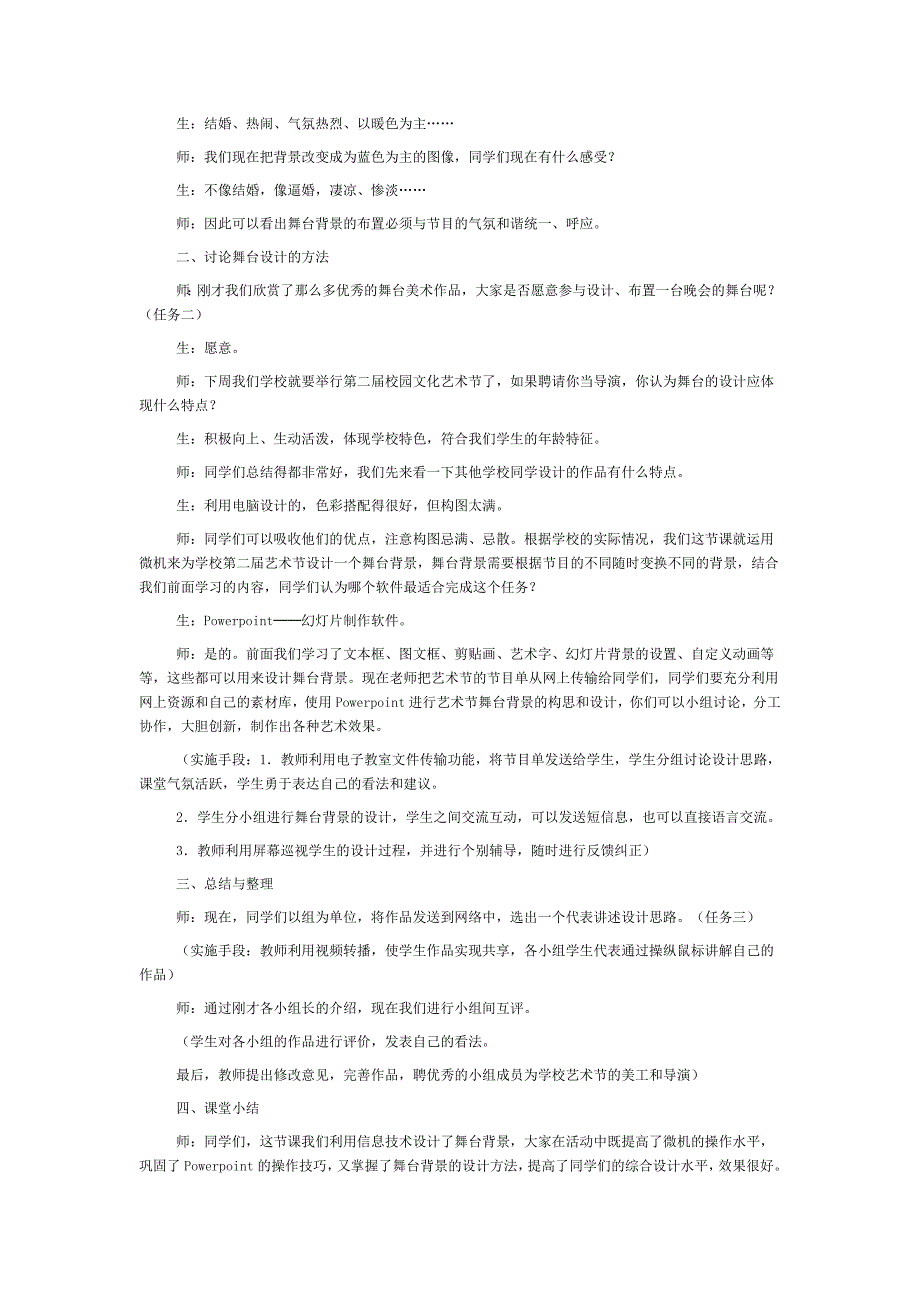 《设计布置舞台》教学设计.doc_第2页