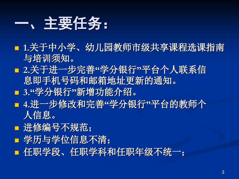 上海市教师教育管理平台师训管理员专题培训_第3页