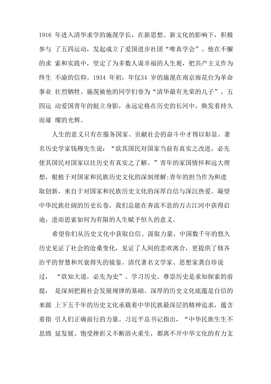 2019清华大学本科生开学典礼校长讲话_第2页