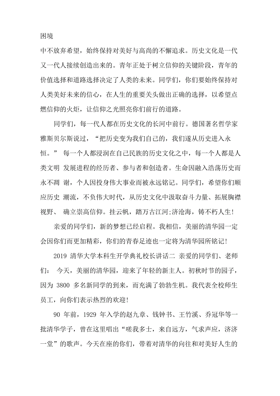 2019清华大学本科生开学典礼校长讲话_第4页