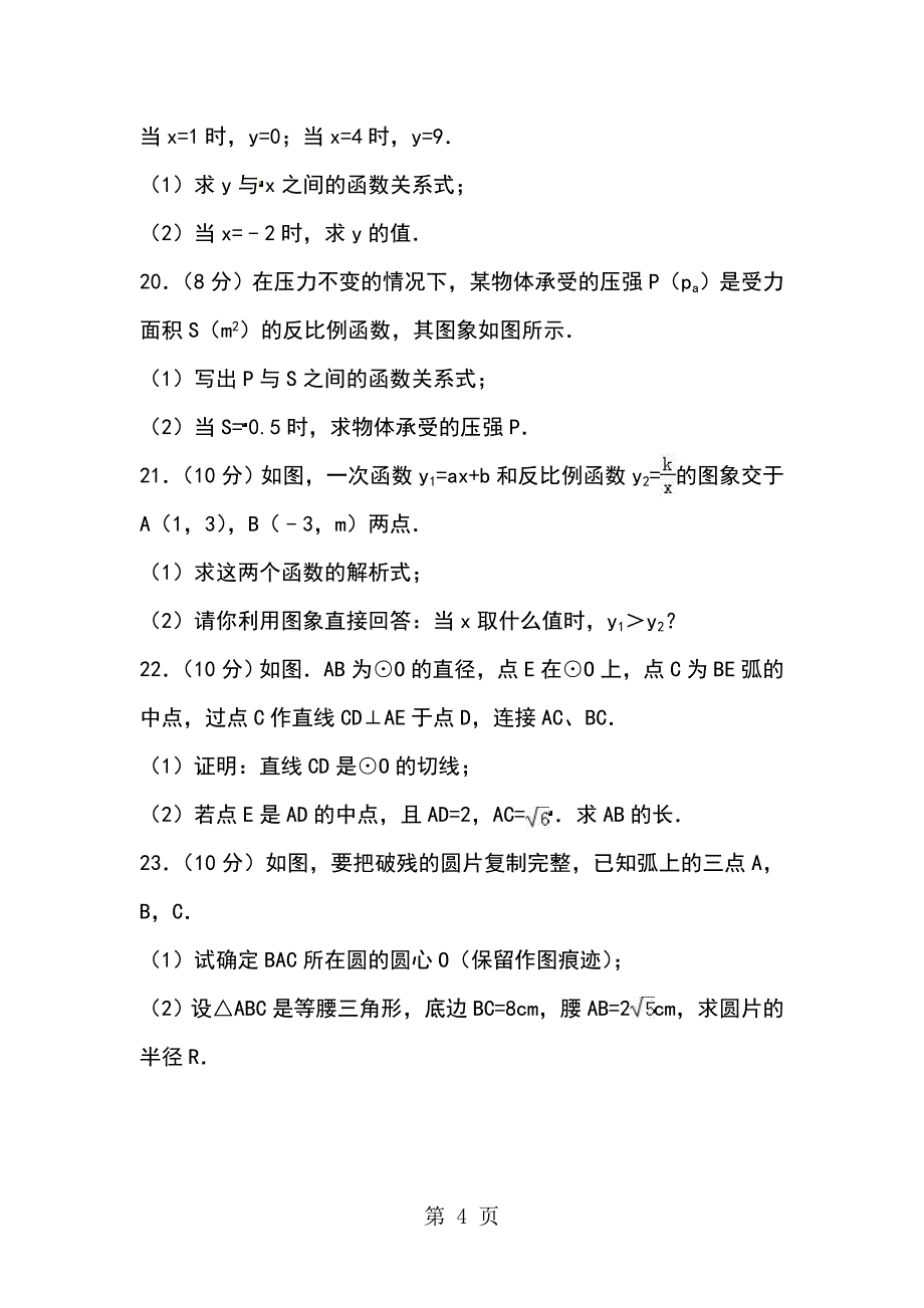 2023年福建省莆田二十五中学年九年级上月考数学试卷月份原卷版.doc_第4页