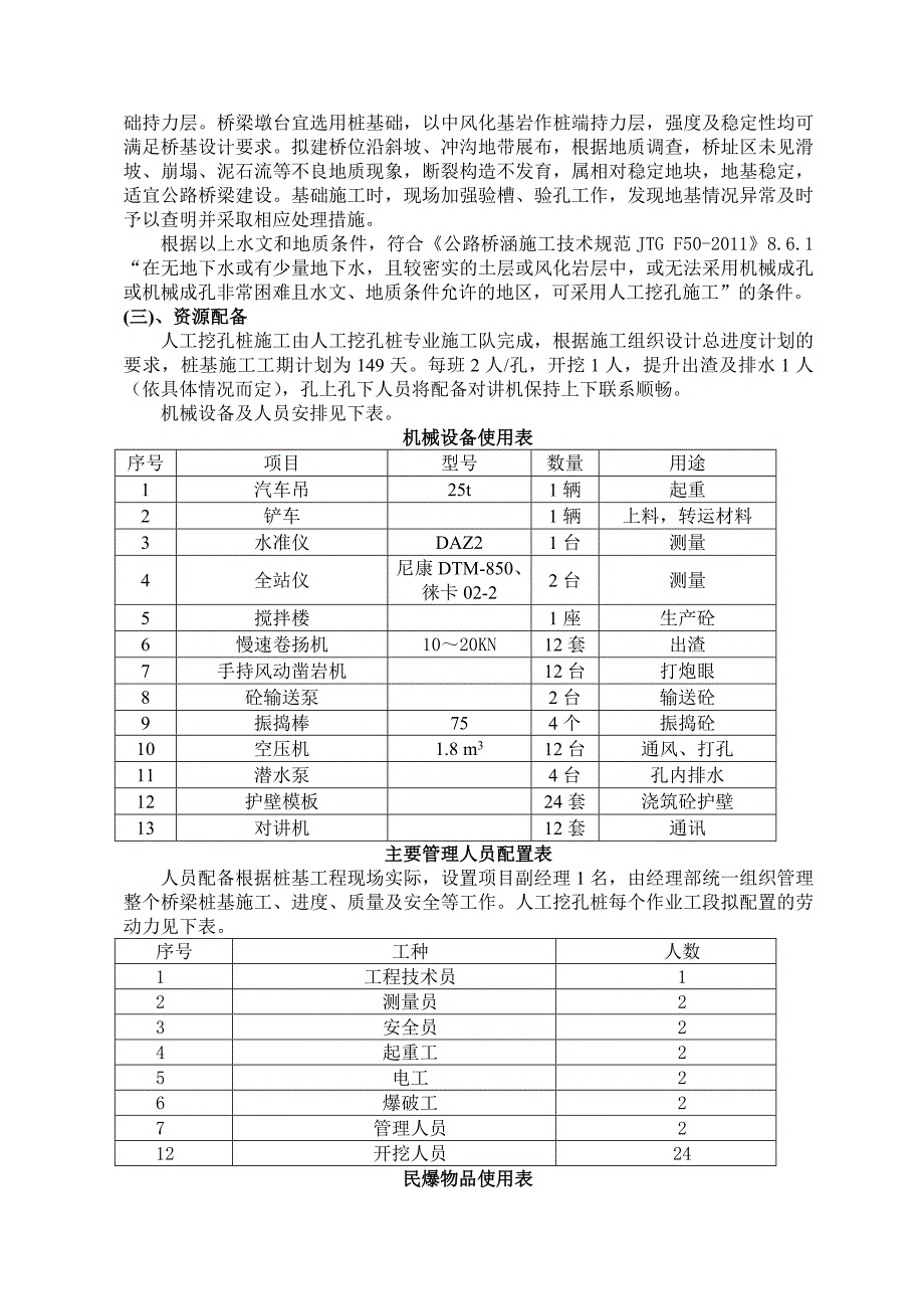 TJ4人工挖孔桩方案武深高速标专家评审修改后1_第2页