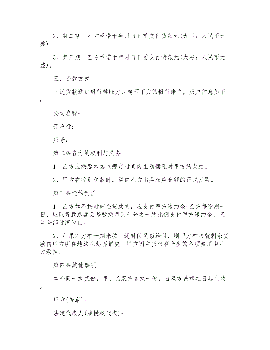 关于还款协议书模板汇编八篇_第3页