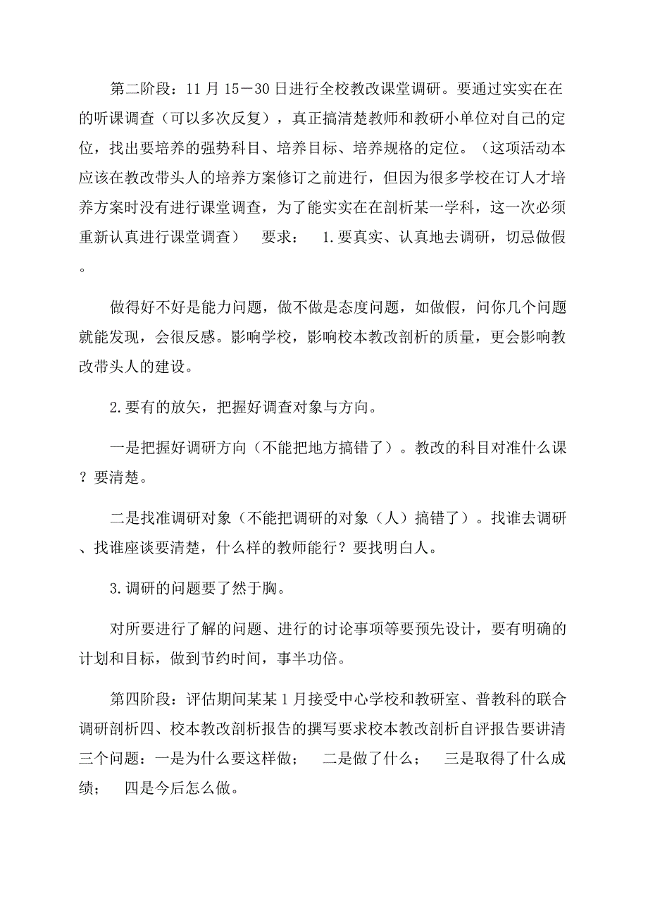 校本教改剖析工作方案范文.docx_第2页