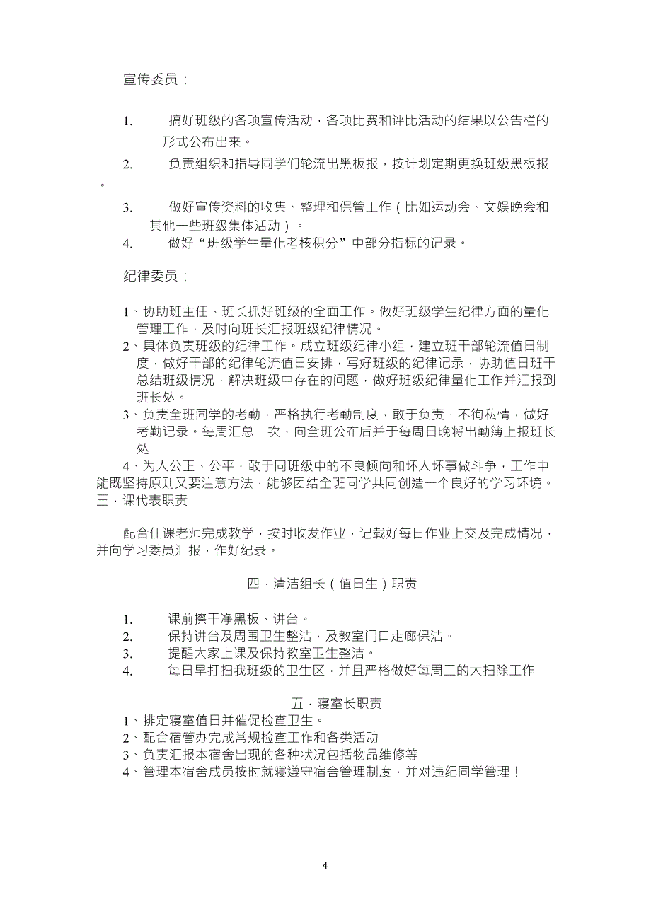 高中班级管理制度_第4页