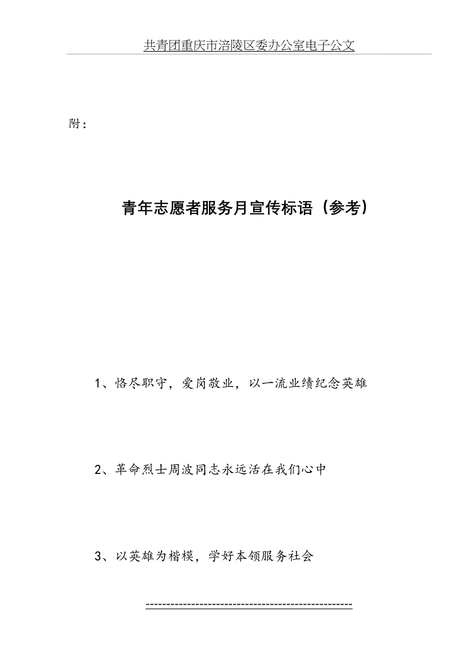 青年志愿者服务月宣传标语(参考)_第2页