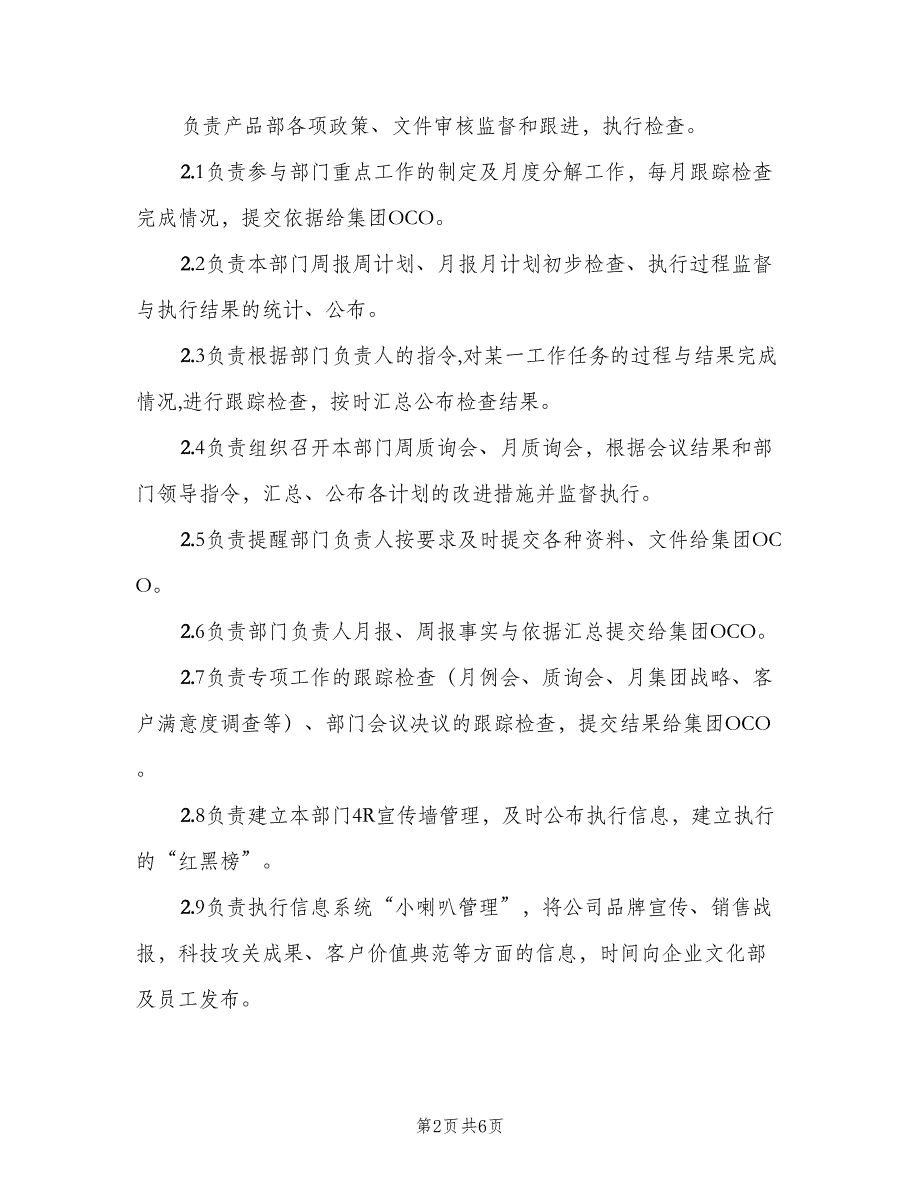 总经理助理工作职责标准版本（十篇）_第2页